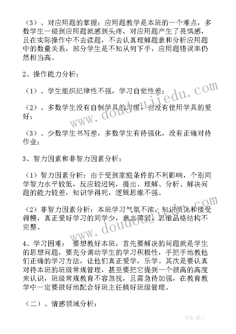 最新数学六年级教学工作计划 小学六年级数学教学计划(实用9篇)