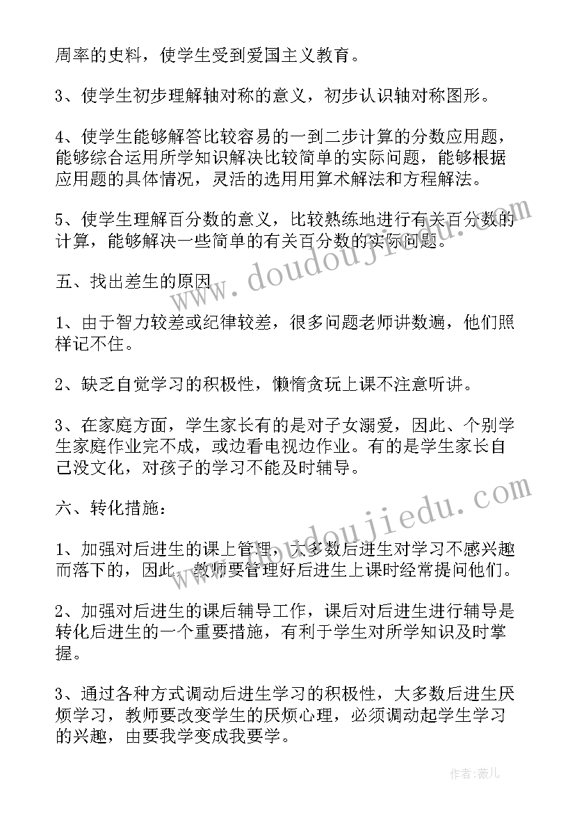 最新数学六年级教学工作计划 小学六年级数学教学计划(实用9篇)