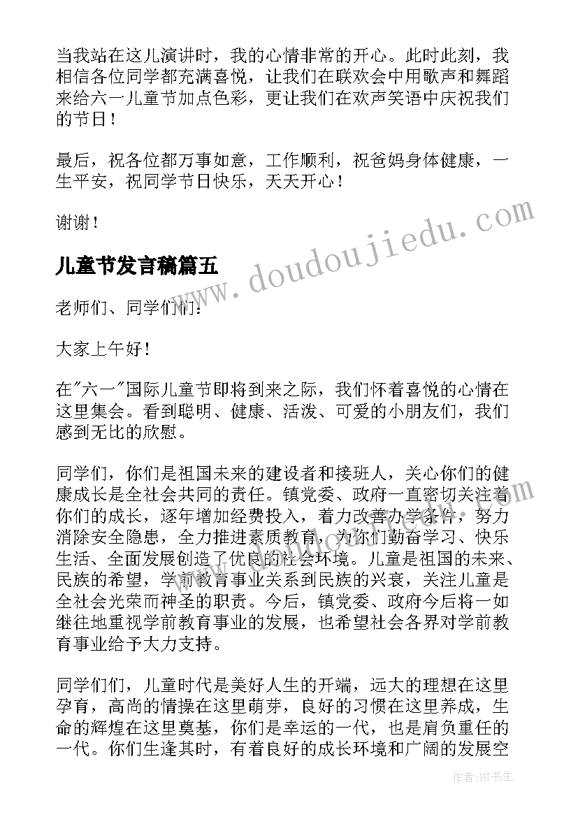 最新儿童节发言稿(优质6篇)