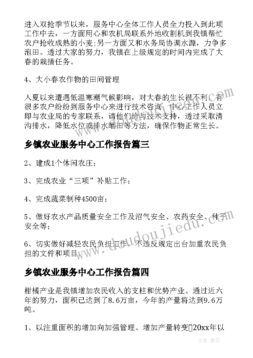 2023年乡镇农业服务中心工作报告 乡镇农业农村工作总结(精选7篇)