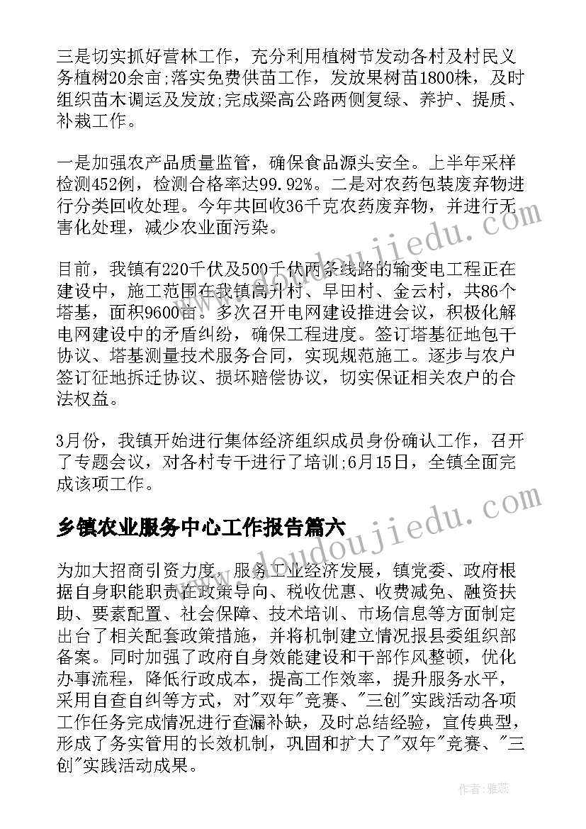 2023年乡镇农业服务中心工作报告 乡镇农业农村工作总结(精选7篇)