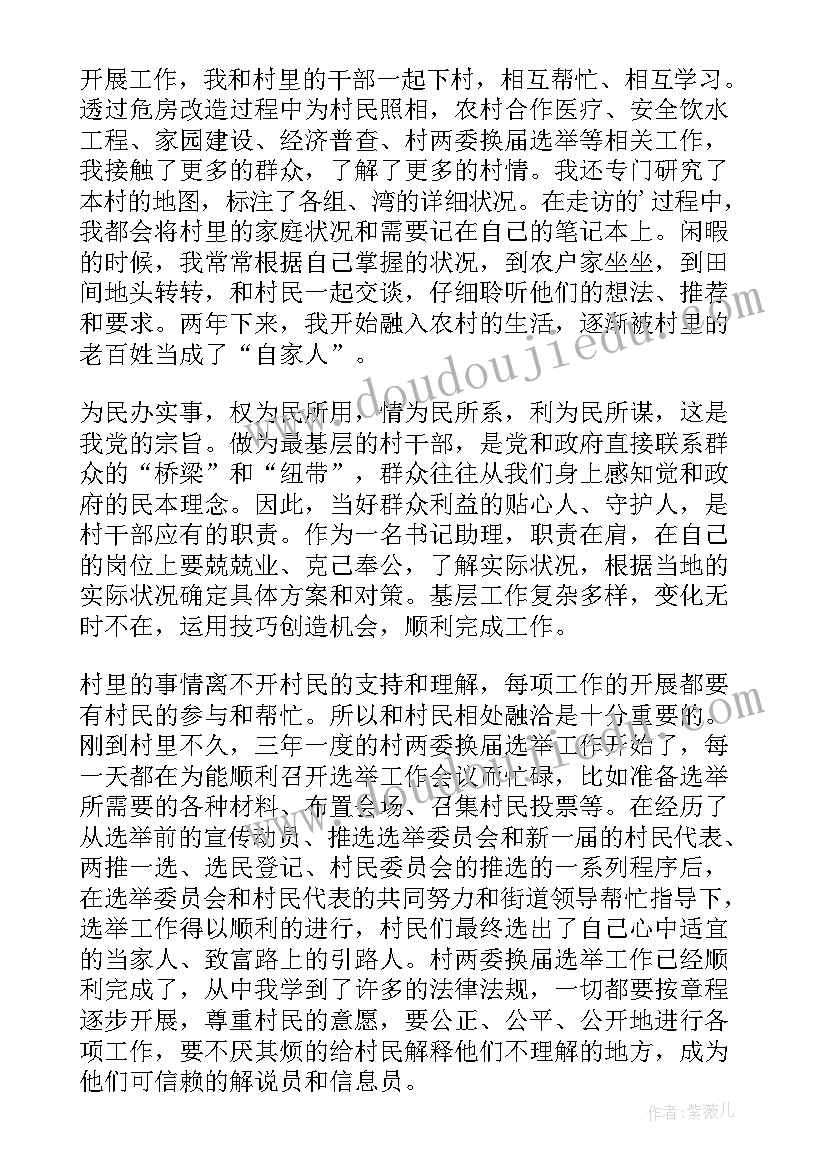 书记助理工作总结 村书记助理个人工作总结(实用5篇)