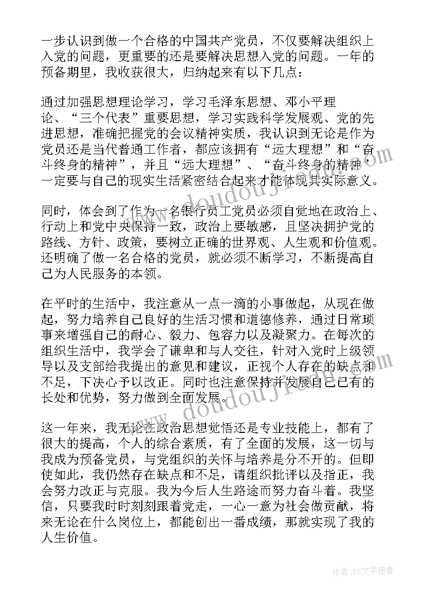 个人入党转正申请书(精选10篇)