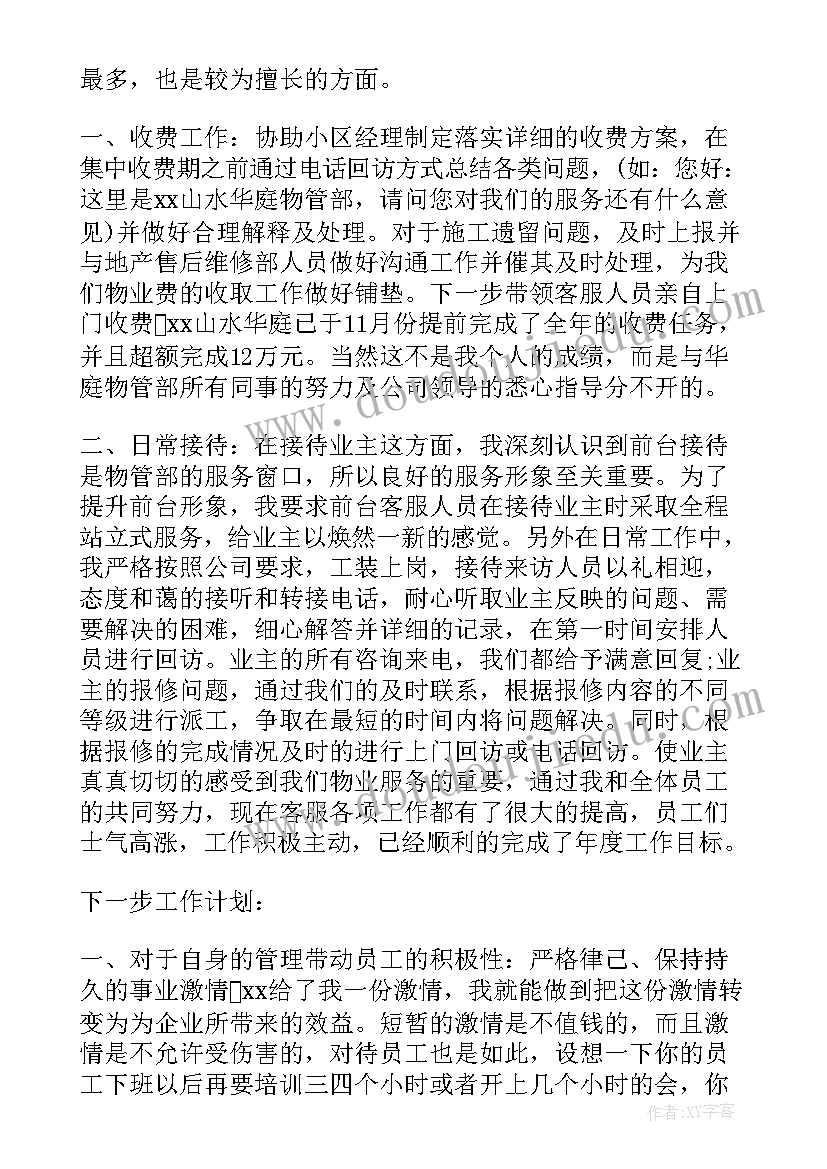 最新客服的述职报告(大全7篇)