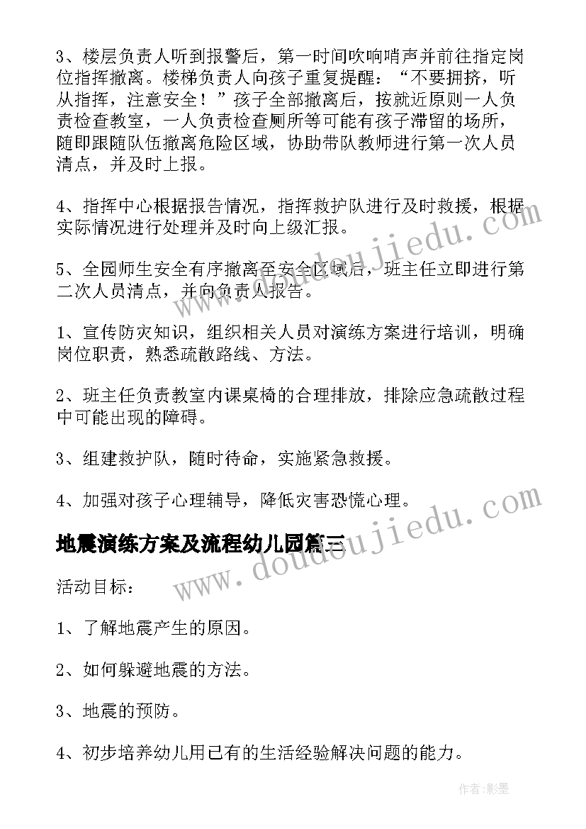 最新地震演练方案及流程幼儿园 幼儿园预防地震演练活动方案(模板5篇)