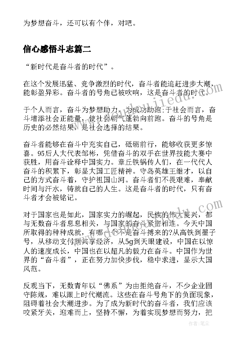 2023年信心感悟斗志 提振信心笃定前行感悟(汇总5篇)