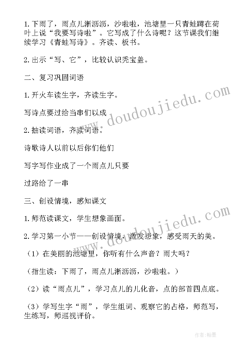 2023年一年级语文轻轻跳的课文原文 一年级语文上青蛙写诗教案(汇总8篇)