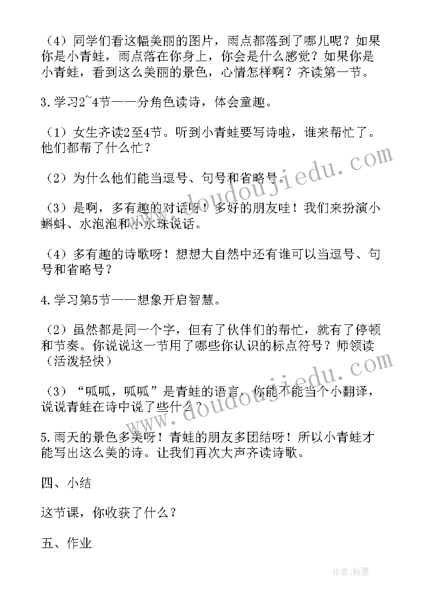 2023年一年级语文轻轻跳的课文原文 一年级语文上青蛙写诗教案(汇总8篇)