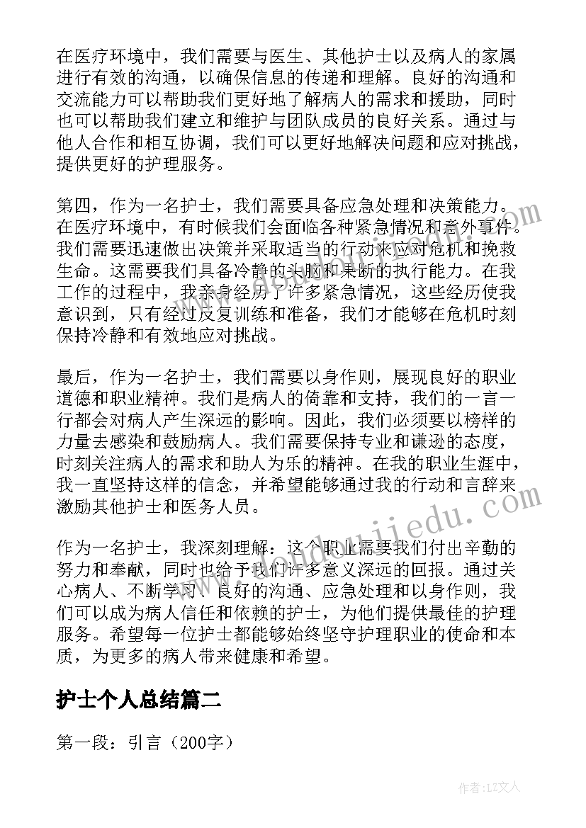 2023年护士个人总结(大全9篇)