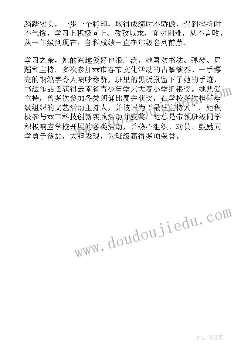 最新新时代好少年的事迹简介用第三人称 新时代好少年事迹材料(通用5篇)