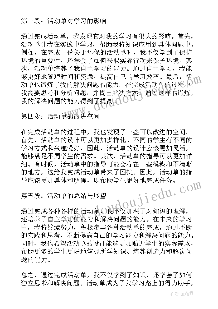 最新活动采购方案 活动单心得体会(精选10篇)