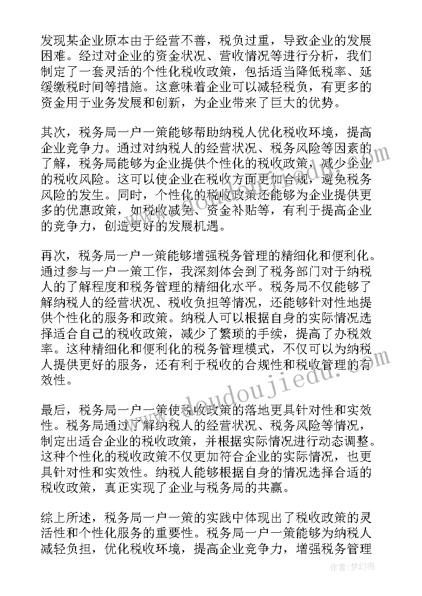 税务局考核登记表个人总结 税务局七一心得体会个人(大全7篇)