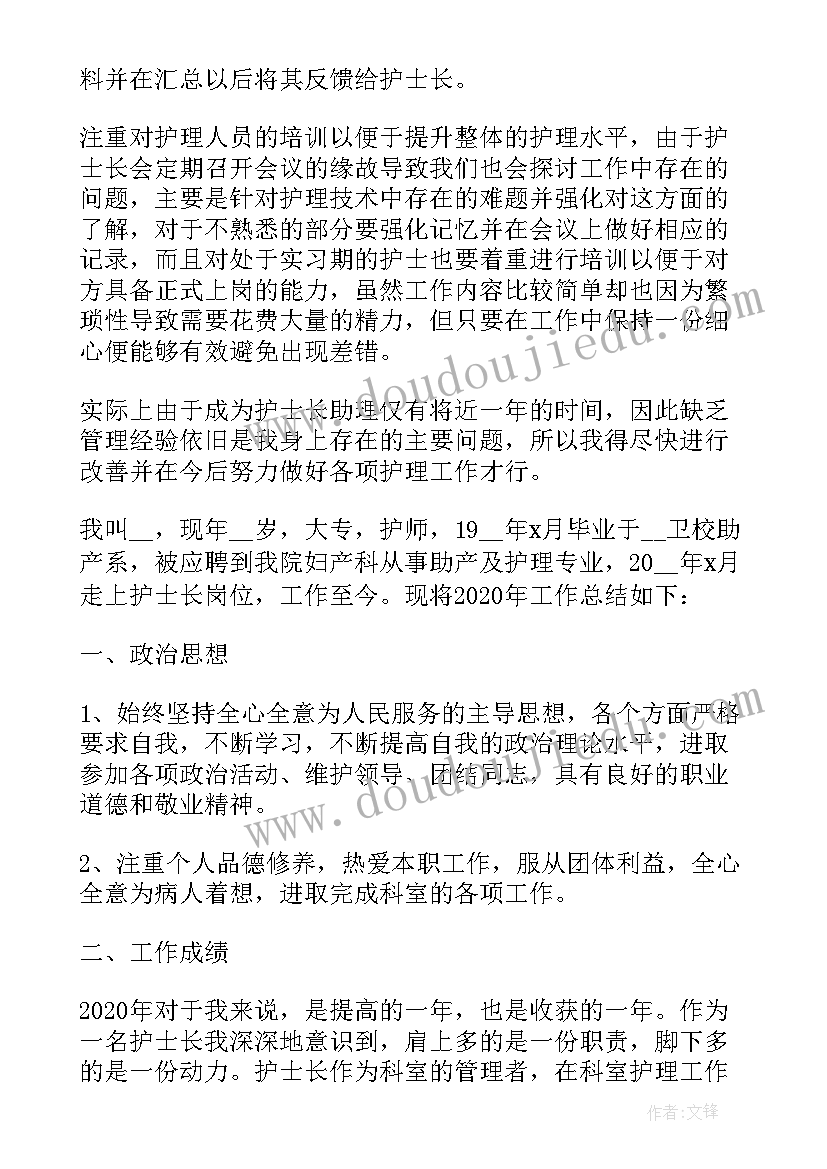 最新精神科护士长月工作总结及计划(优质5篇)