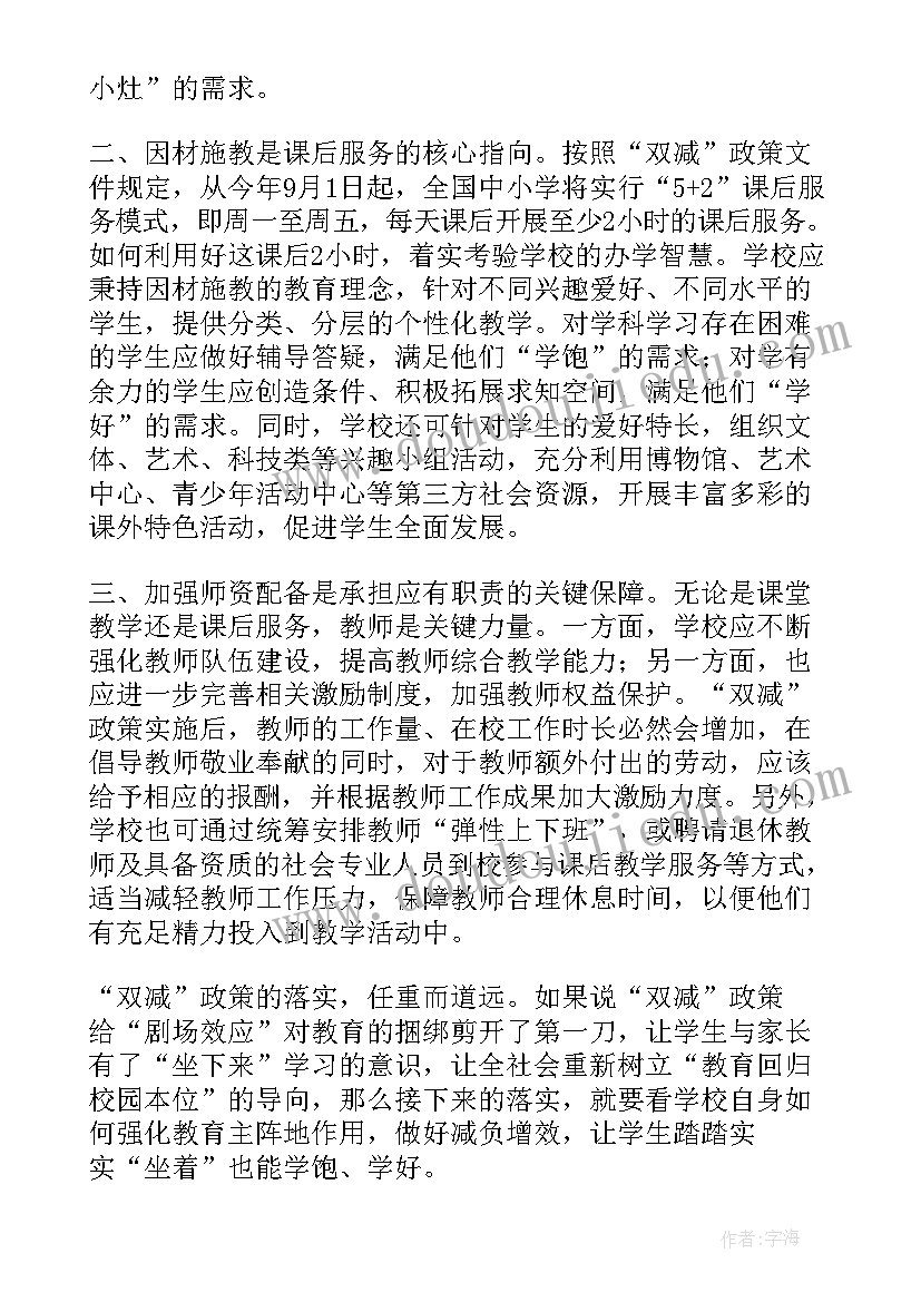 2023年双减政策下的课后服务论文(通用5篇)