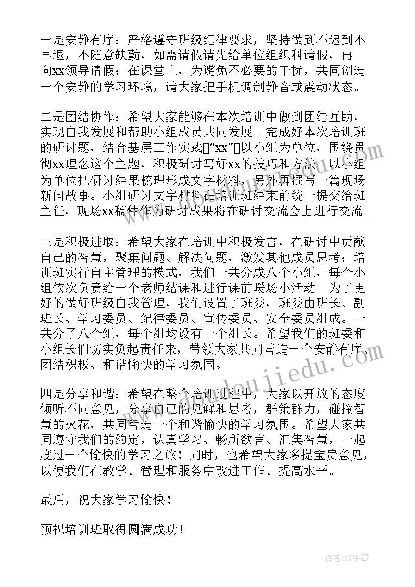 在纪检干部培训开班仪式上讲话(优秀6篇)