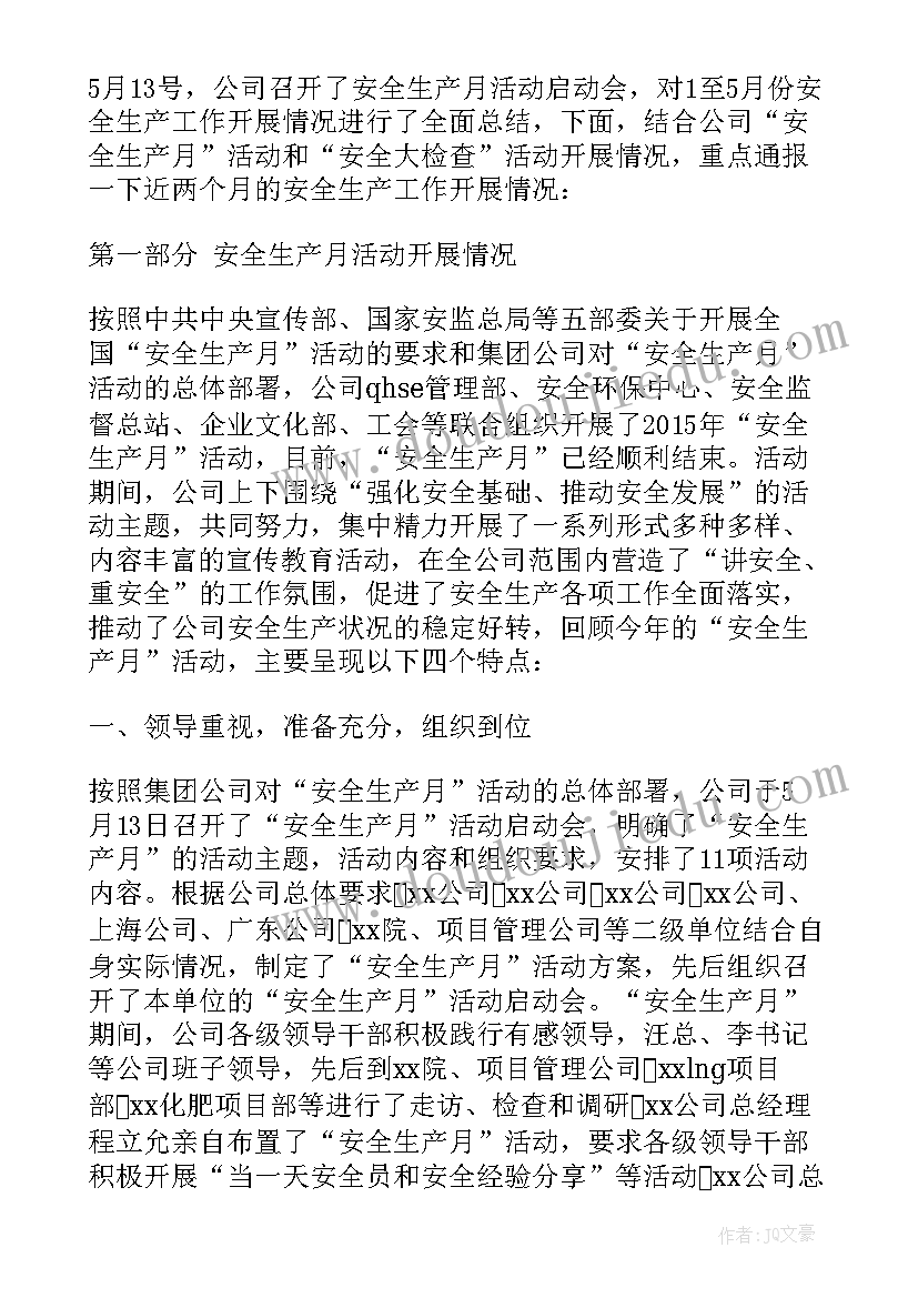 2023年安全生产大检查新闻稿(汇总5篇)