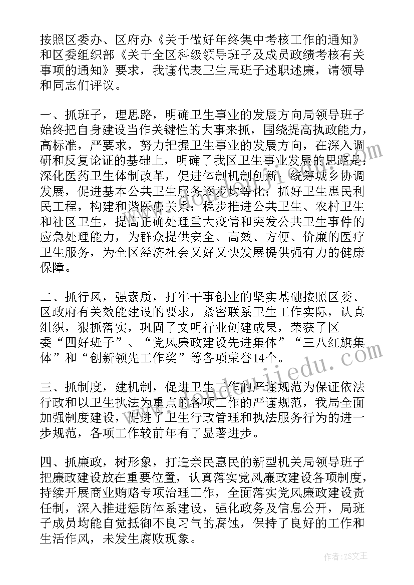 2023年疾控中心述职述廉报告(优秀5篇)