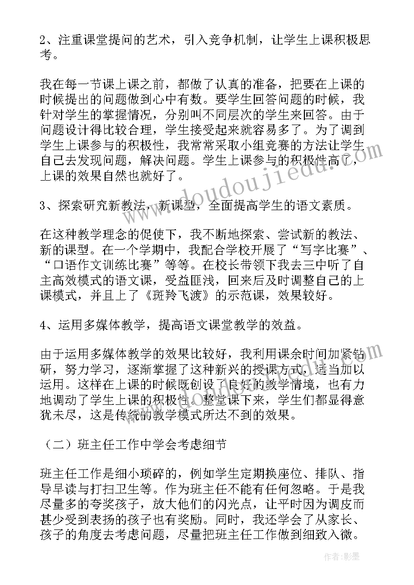 2023年畜牧专业技术中级职称申报工作总结 教师申报中级职称专业技术工作总结(汇总5篇)