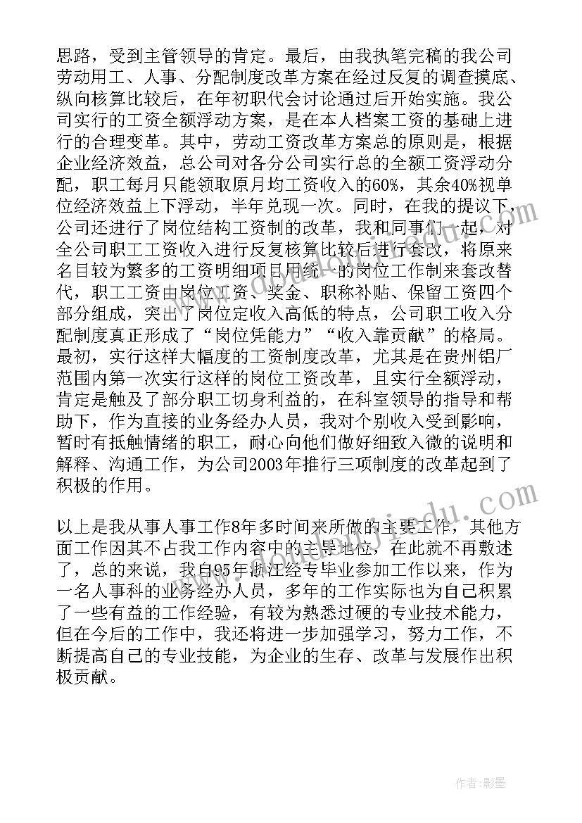 2023年畜牧专业技术中级职称申报工作总结 教师申报中级职称专业技术工作总结(汇总5篇)