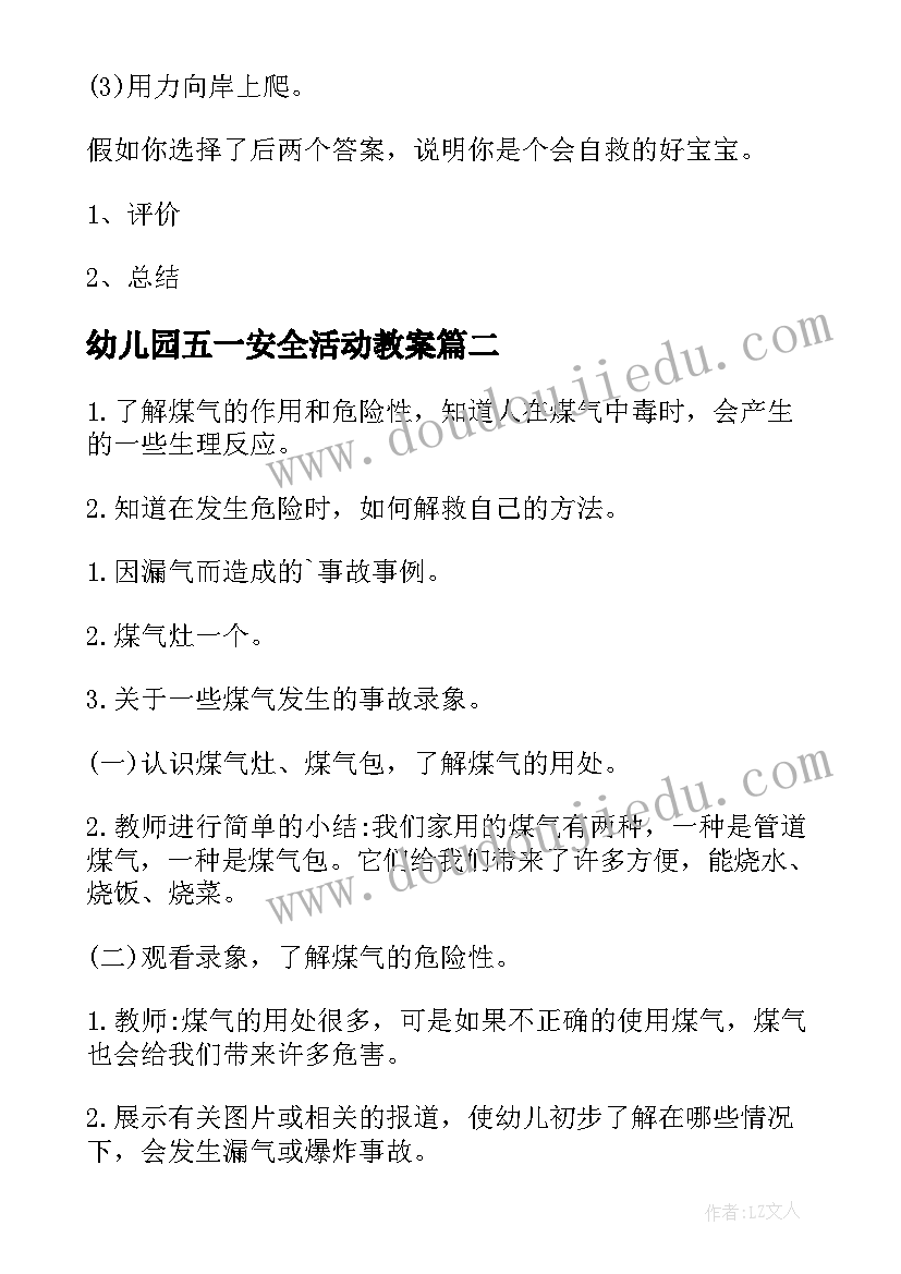 幼儿园五一安全活动教案 幼儿园安全教育教案(通用5篇)