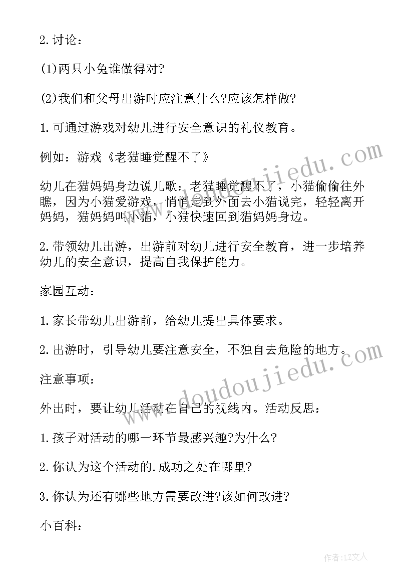 幼儿园五一安全活动教案 幼儿园安全教育教案(通用5篇)