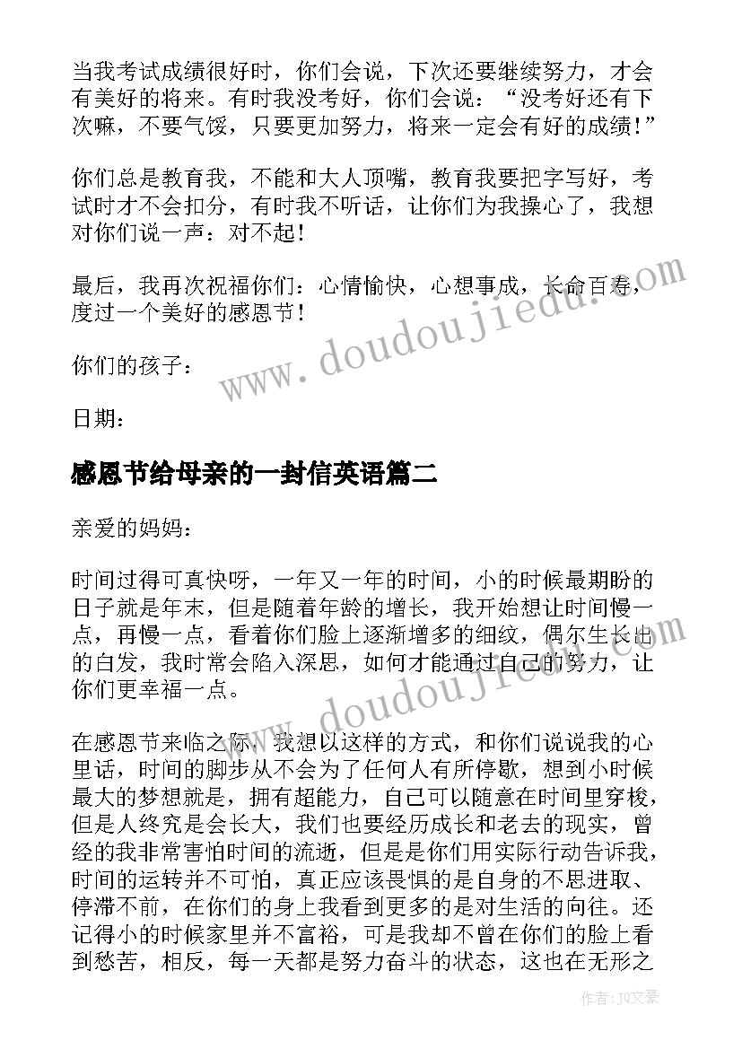 2023年感恩节给母亲的一封信英语(模板5篇)