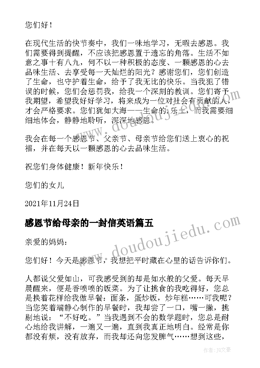 2023年感恩节给母亲的一封信英语(模板5篇)