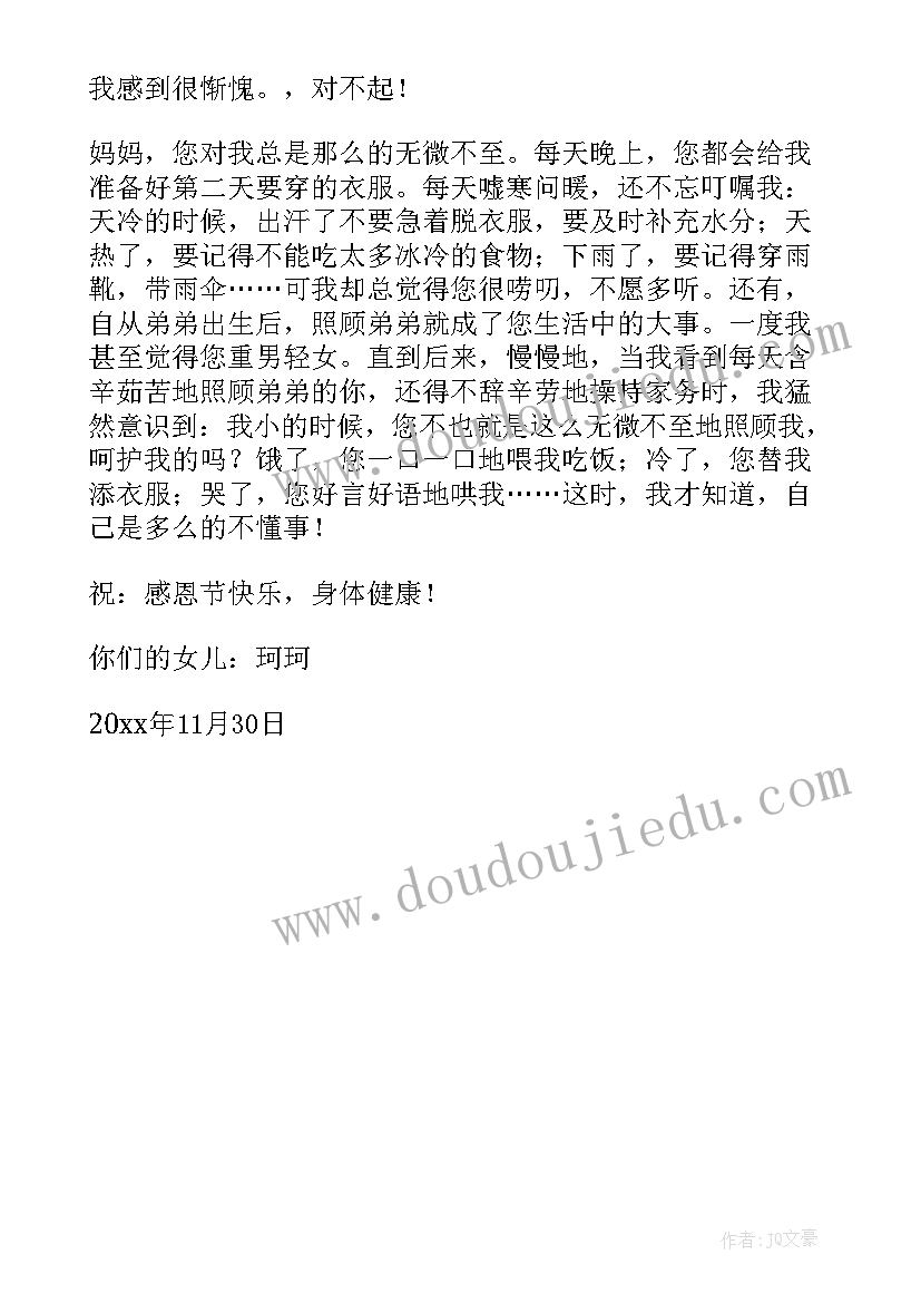 2023年感恩节给母亲的一封信英语(模板5篇)