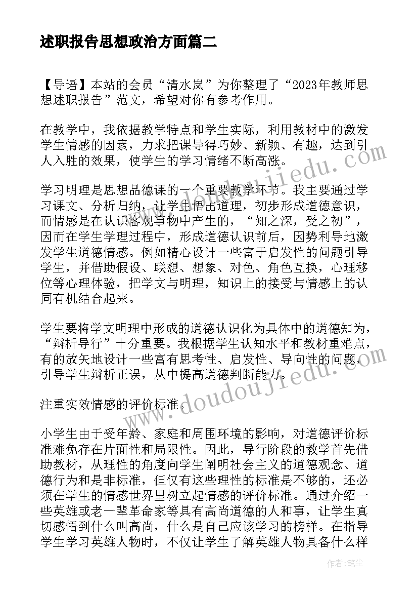 2023年述职报告思想政治方面(汇总7篇)