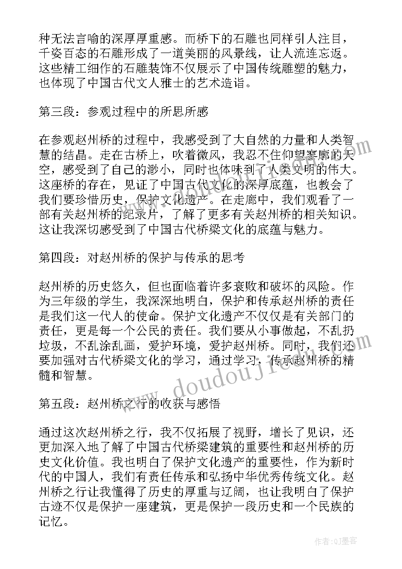 三年级语文赵州桥的评课稿 三年级语文赵州桥心得体会(大全7篇)