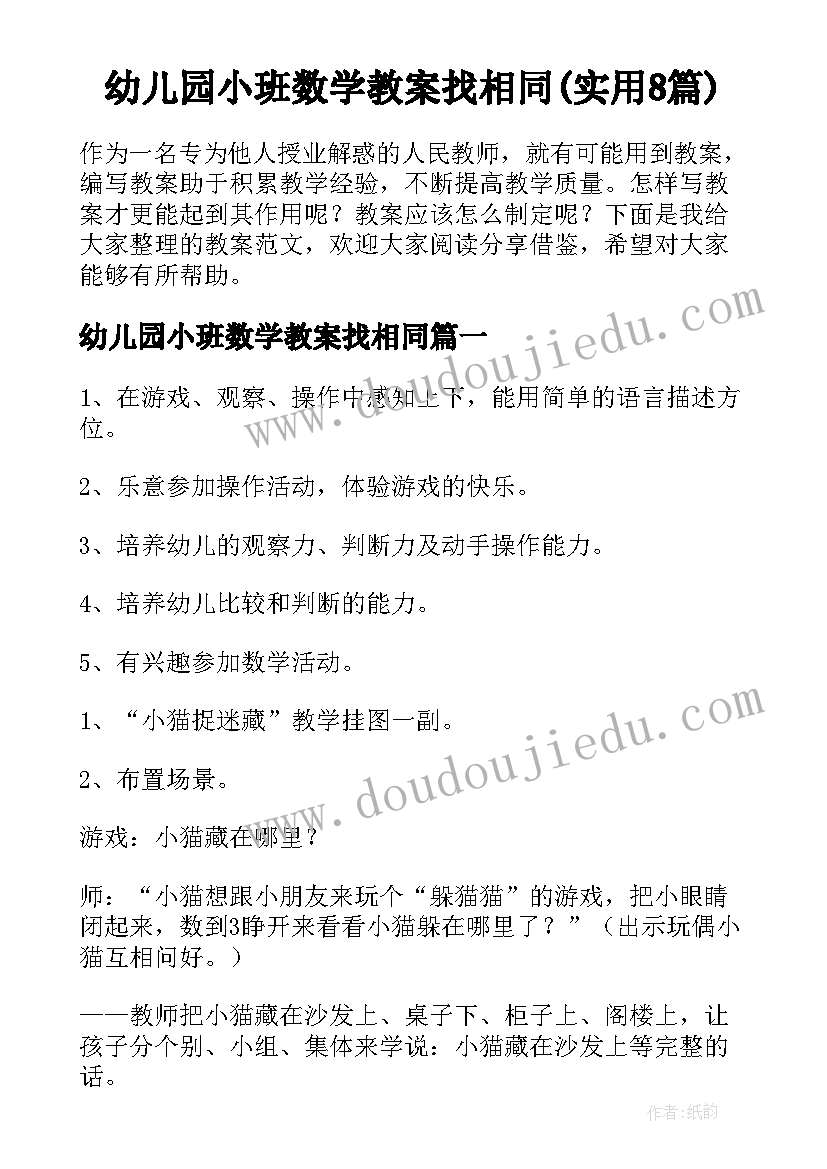 幼儿园小班数学教案找相同(实用8篇)