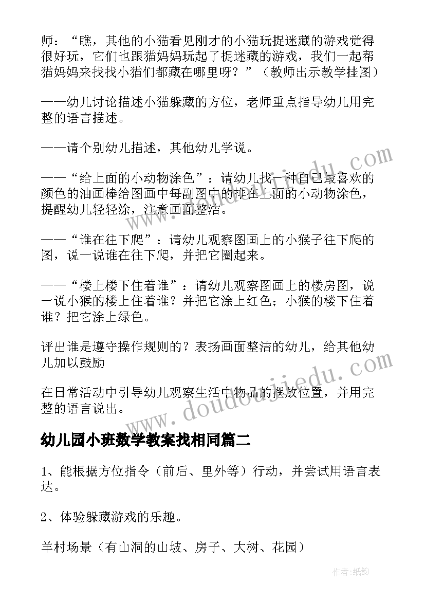 幼儿园小班数学教案找相同(实用8篇)