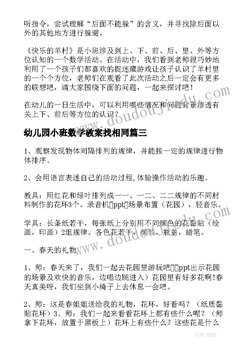 幼儿园小班数学教案找相同(实用8篇)