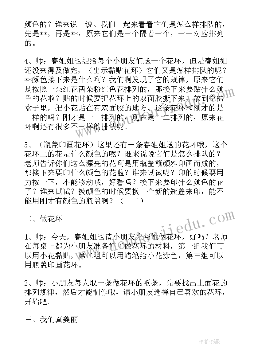 幼儿园小班数学教案找相同(实用8篇)