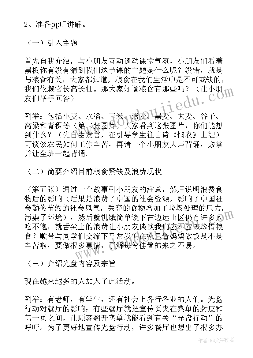 最新大班健康节约粮食教案及反思(优质5篇)