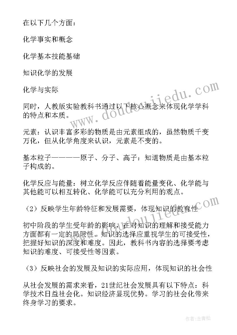 2023年初中化学教学计划人教版(汇总7篇)