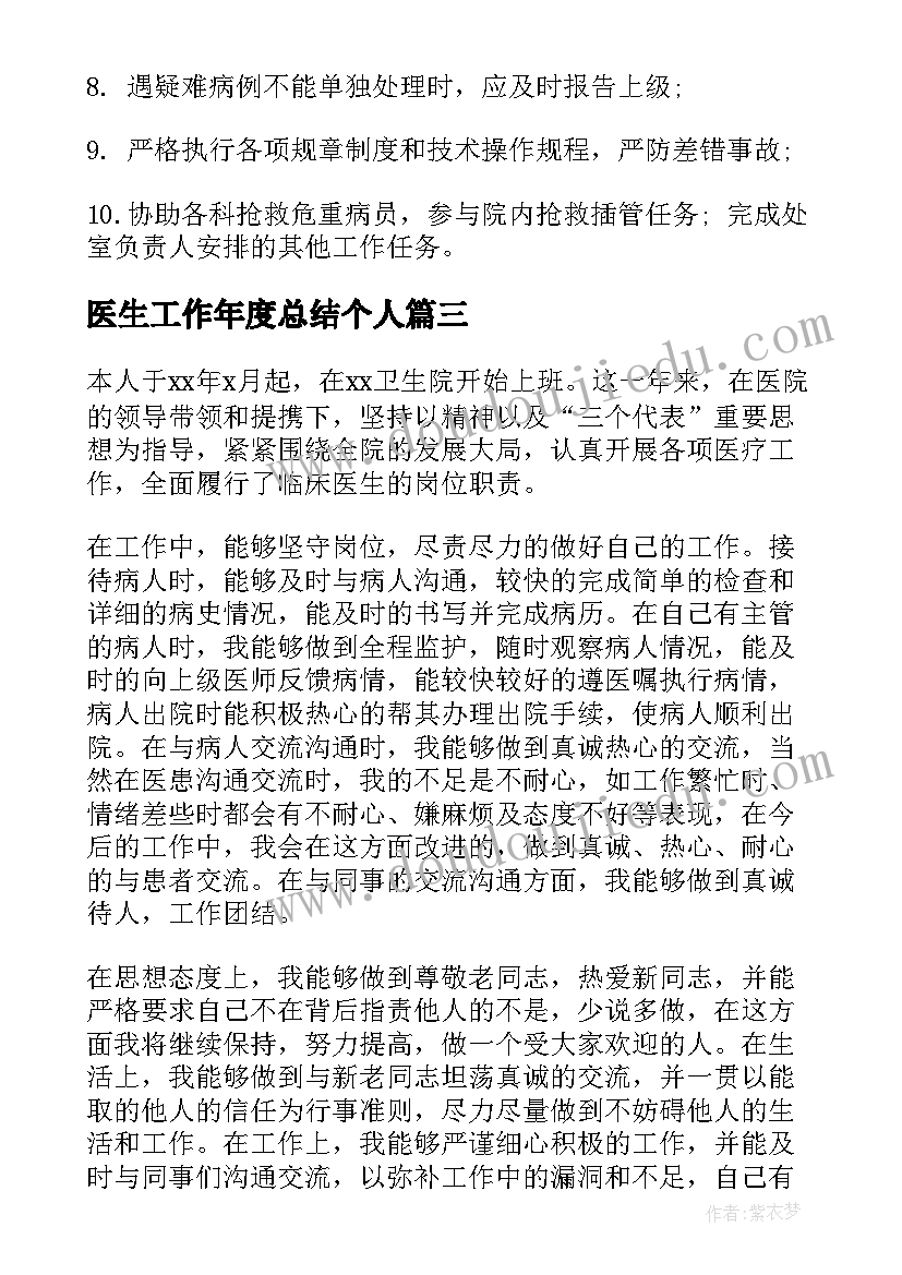 医生工作年度总结个人(优质5篇)