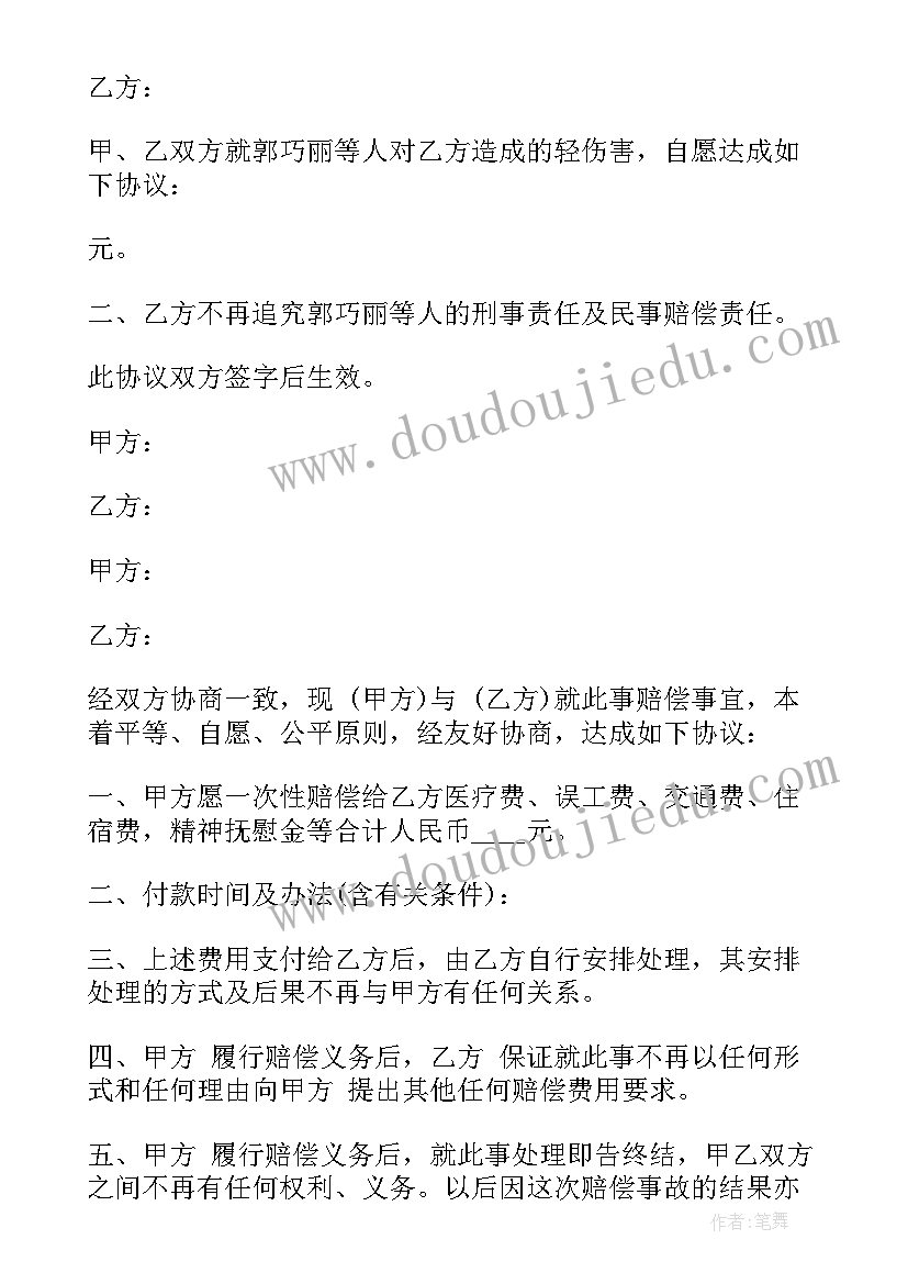 最新狗伤人赔偿协议书(优秀5篇)