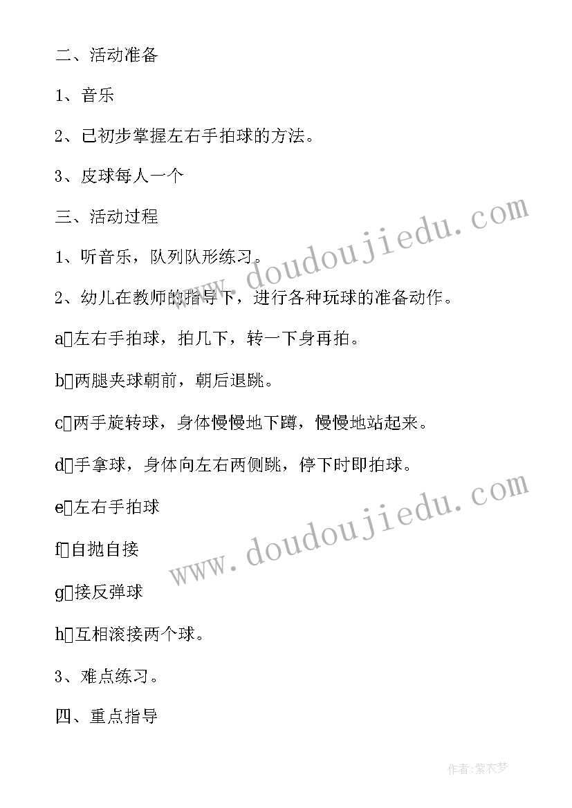 中班户外活动计划 中班户外活动教案(通用7篇)