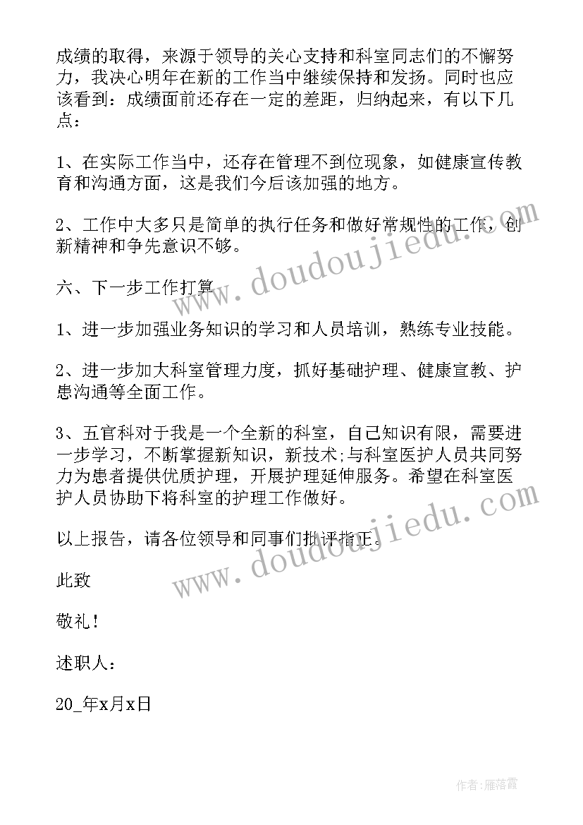 2023年卫生院护士长述职报告(实用5篇)