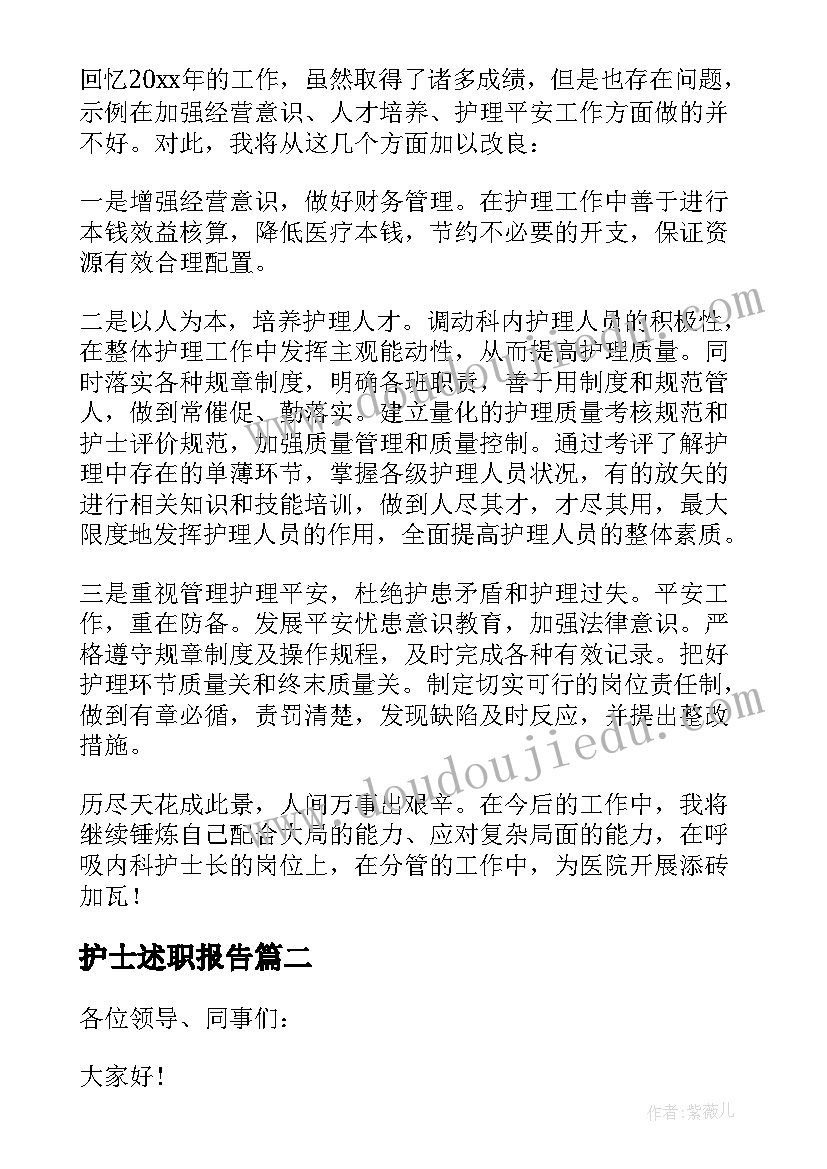 2023年护士述职报告 医院护士述职报告(通用5篇)