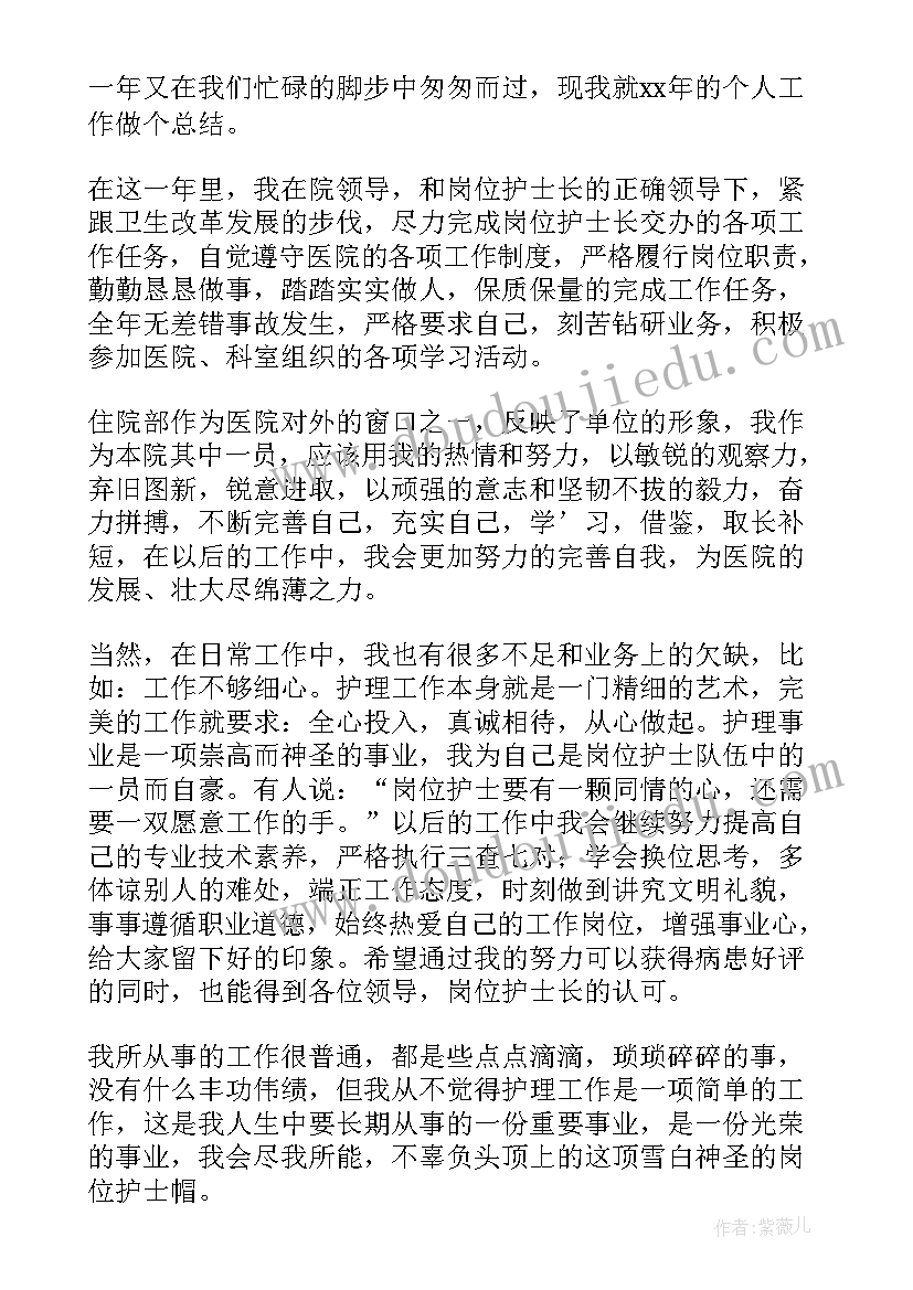 2023年护士述职报告 医院护士述职报告(通用5篇)