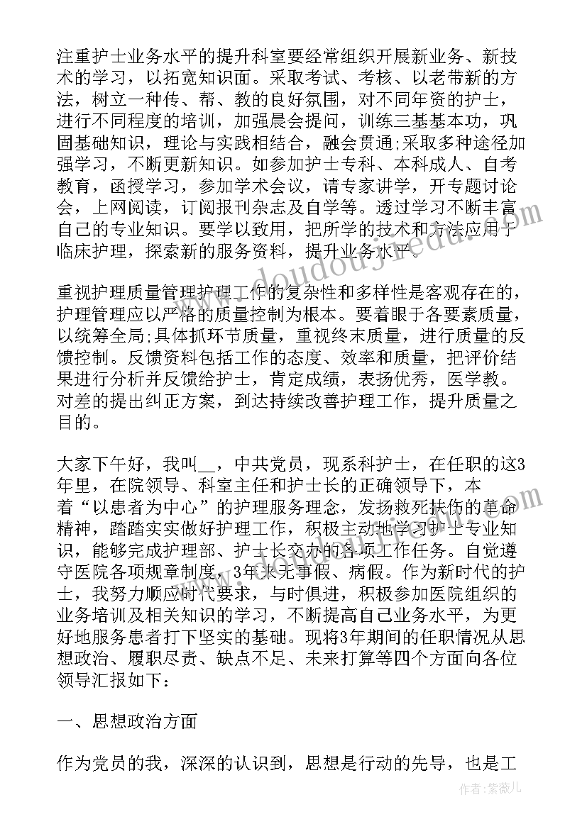 2023年护士述职报告 医院护士述职报告(通用5篇)