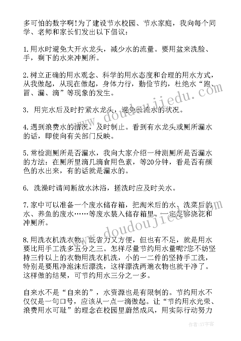 2023年小学生节约用水倡议书(通用6篇)