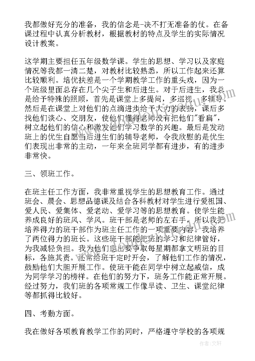 最新小学一年级数学工作总结 小学数学一年级学期工作总结(模板6篇)