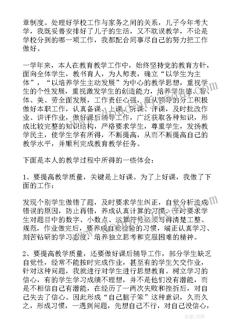 最新小学一年级数学工作总结 小学数学一年级学期工作总结(模板6篇)