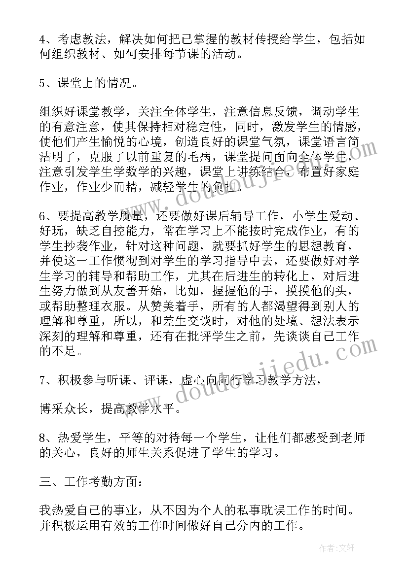 最新小学一年级数学工作总结 小学数学一年级学期工作总结(模板6篇)