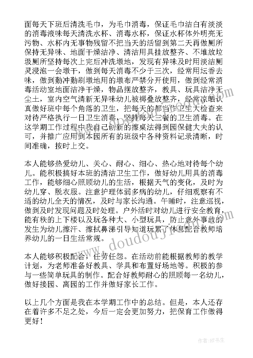 小班保育老师年终述职报告(优质5篇)