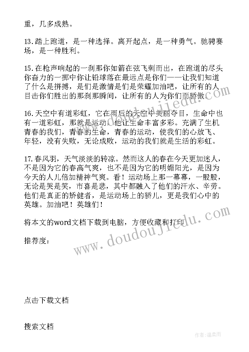 最新语文三年级运动会加油稿(实用7篇)