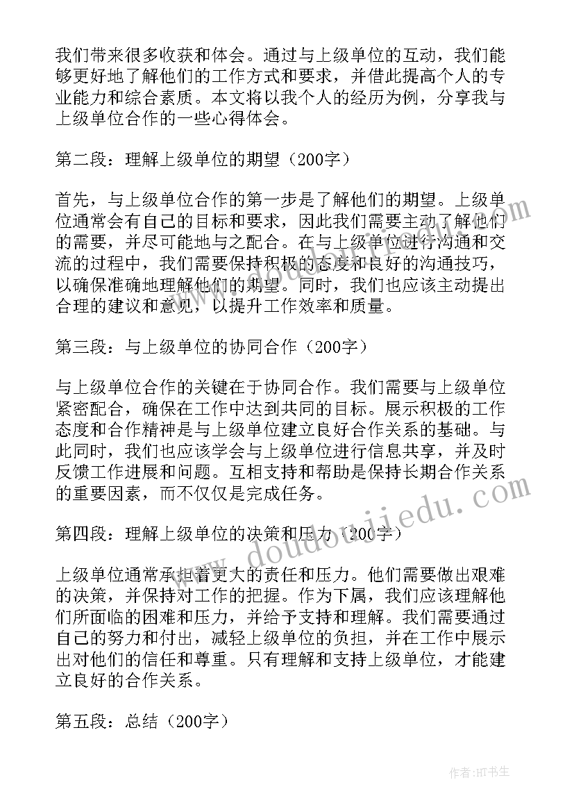 2023年去上级单位 上级单位的心得体会(实用10篇)